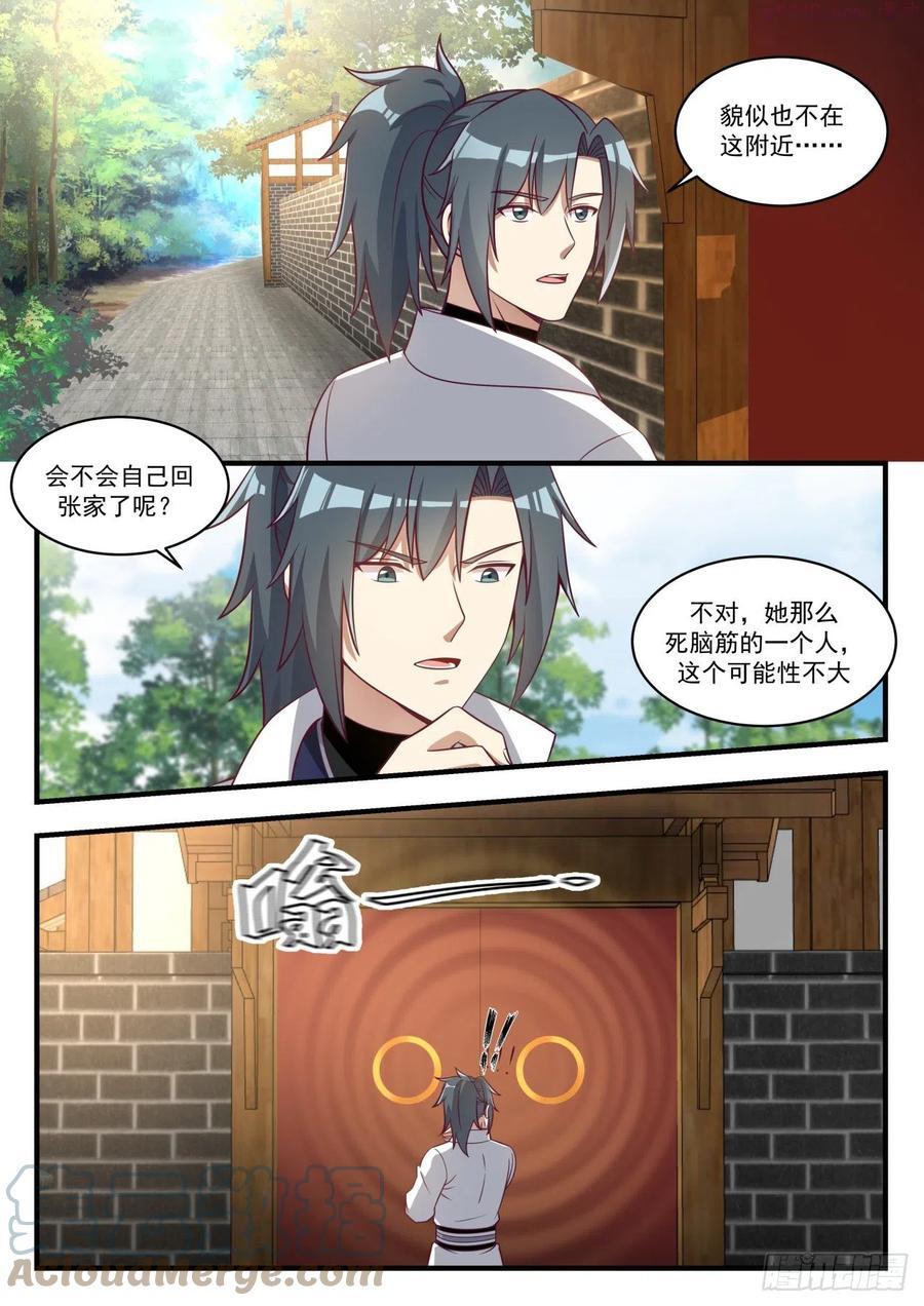 武炼巅峰动漫在线观看第二季漫画,张家丫头不见了3图