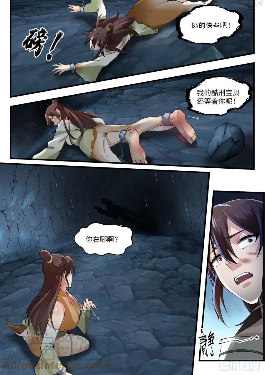 武炼巅峰40漫画,先生救我4图