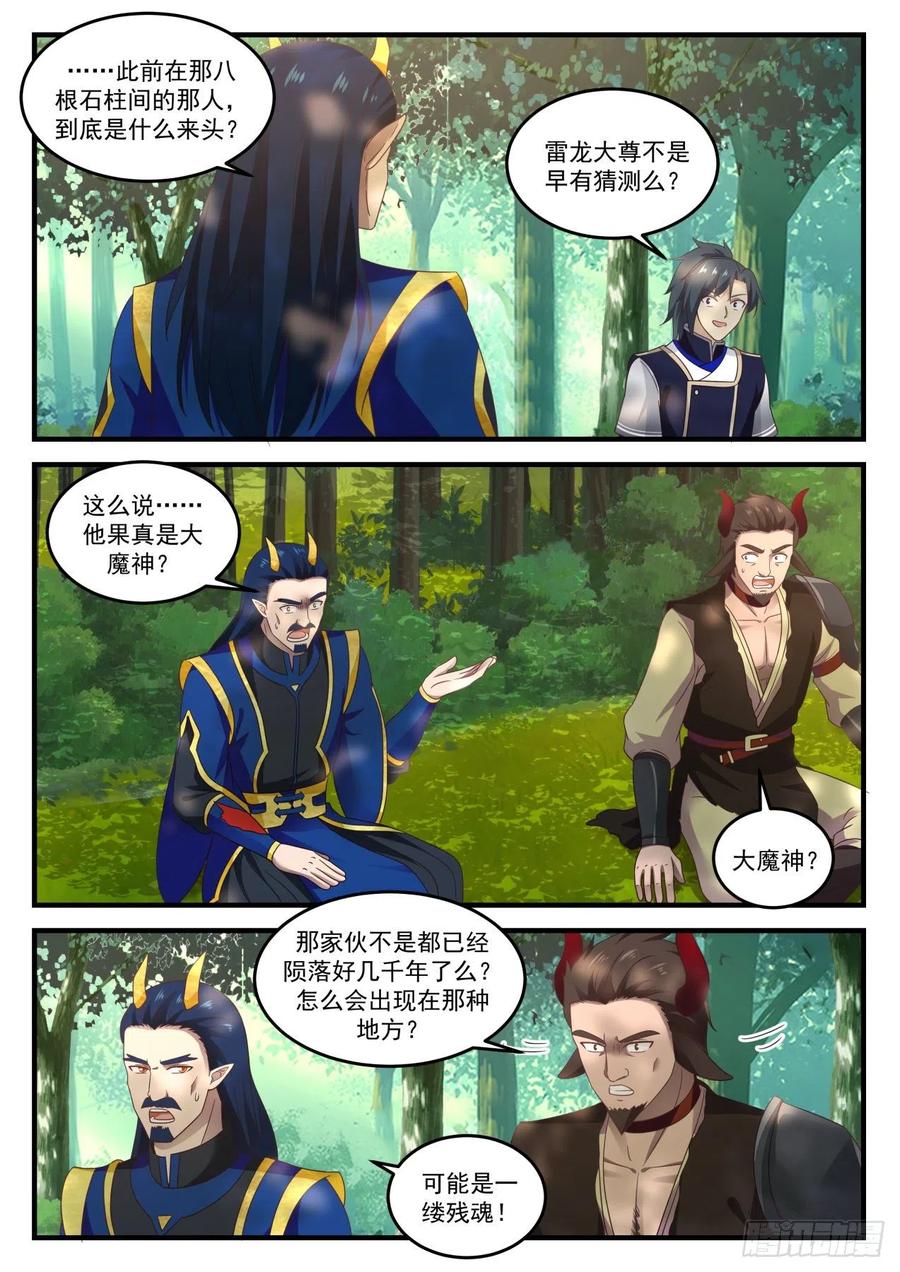 武炼巅峰笔趣阁无弹窗免费阅读漫画,护食5图