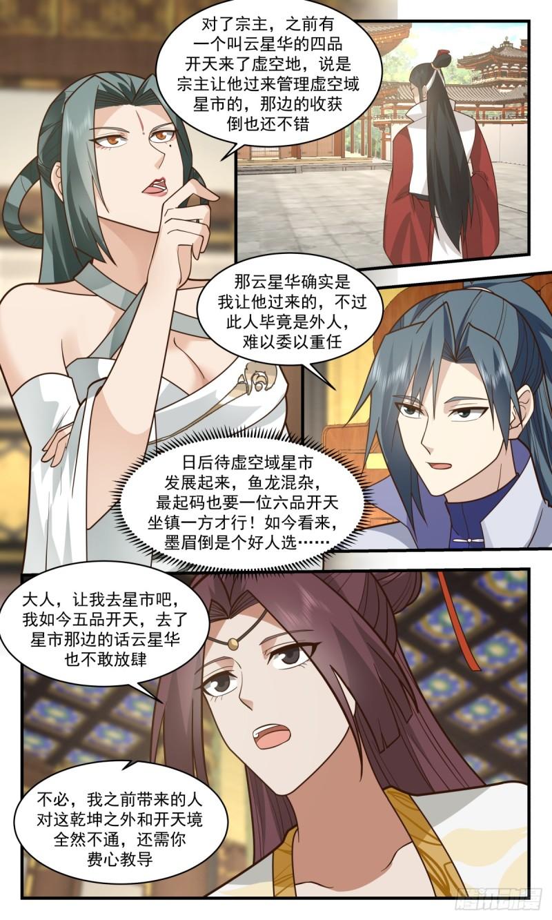 武炼巅峰境界漫画,血妖洞天篇-做大做强5图
