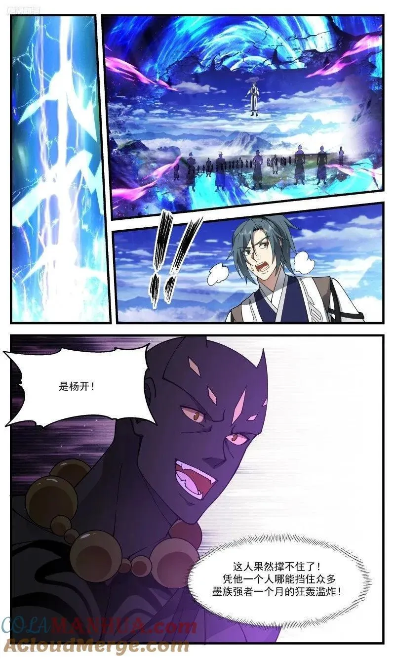 武炼巅峰番外篇漫画,人族远征篇-瓮中捉鳖3图