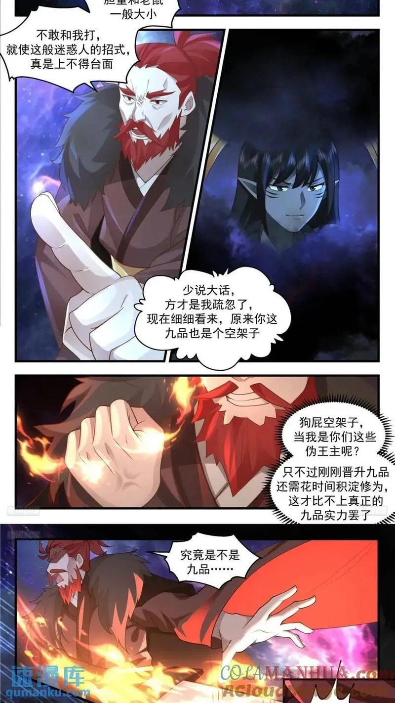 武炼巅峰29集完整版漫画,大决战篇-诛杀姊茕4图