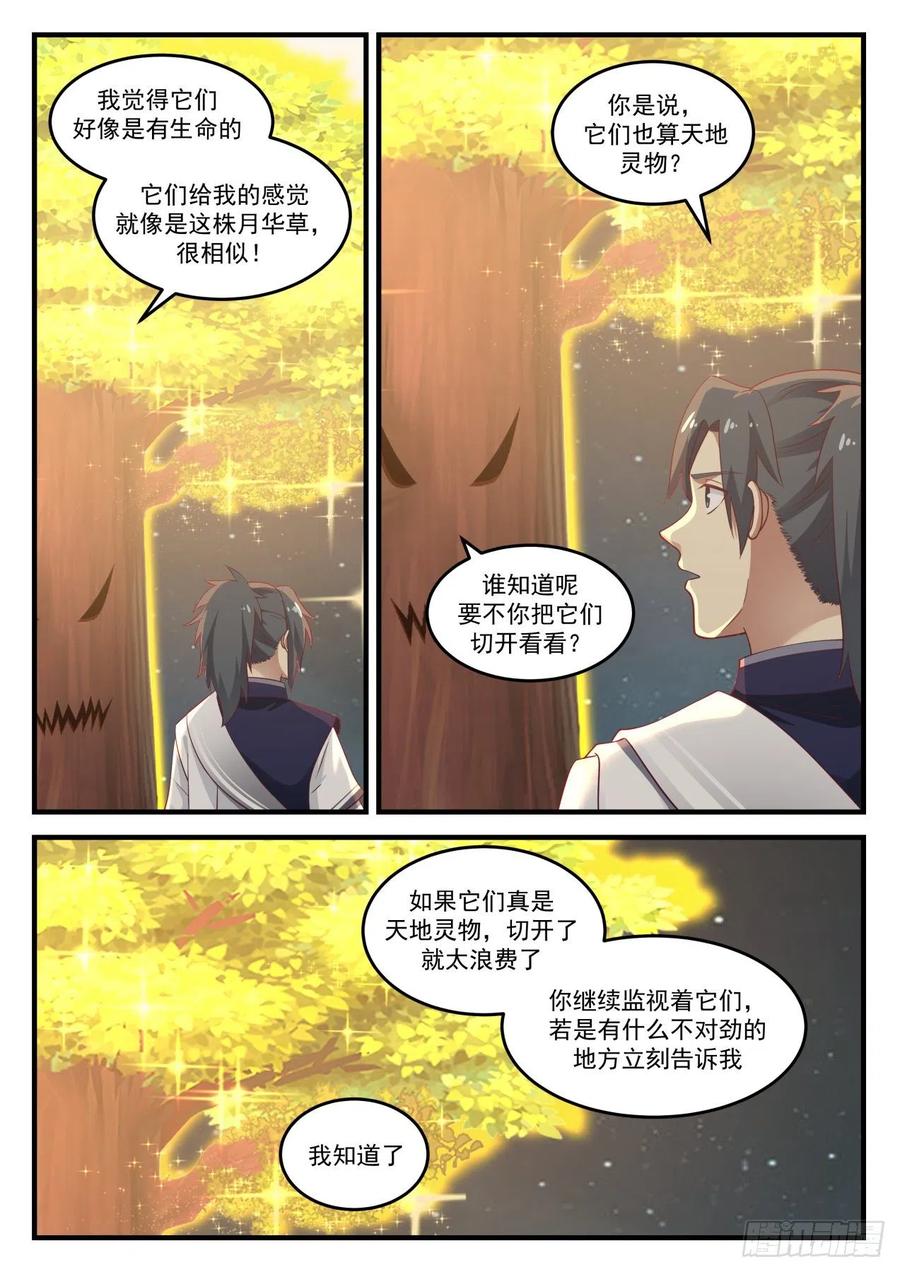 武炼巅峰女主漫画,遨游星域5图