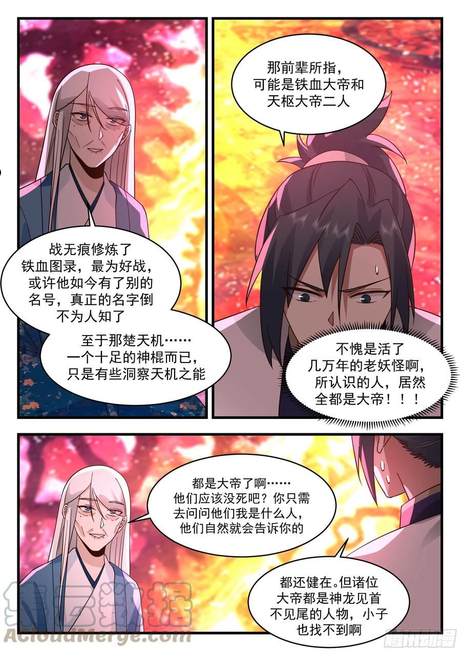 武炼巅峰动漫全集免费观看完整版星辰影院漫画,魔气再现篇---世事无常5图