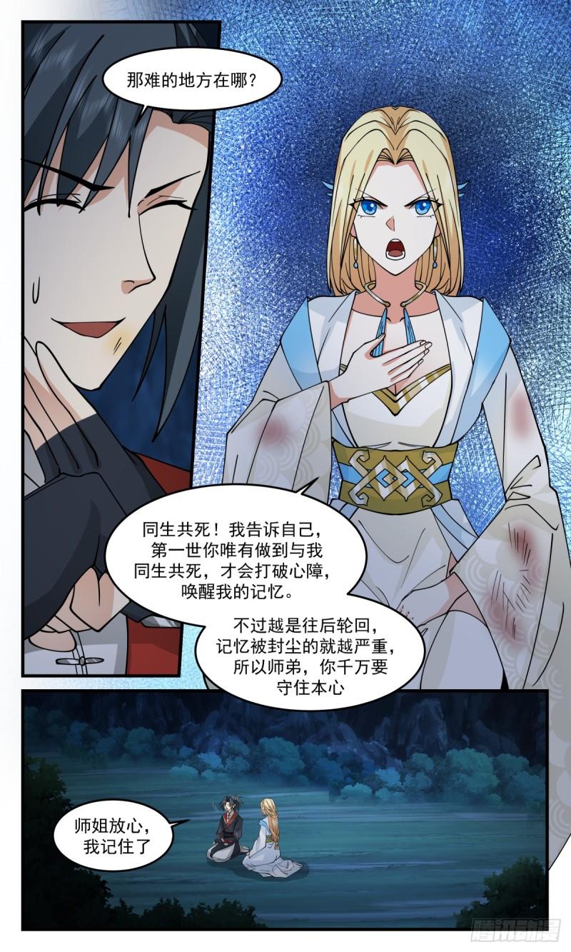 武炼巅峰40漫画,轮回界篇-破除心障5图
