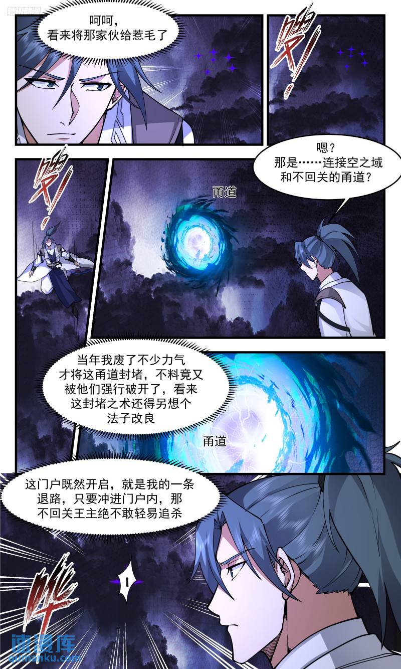 武炼巅峰在线观看漫画,人族远征篇-再回空之域战场3图