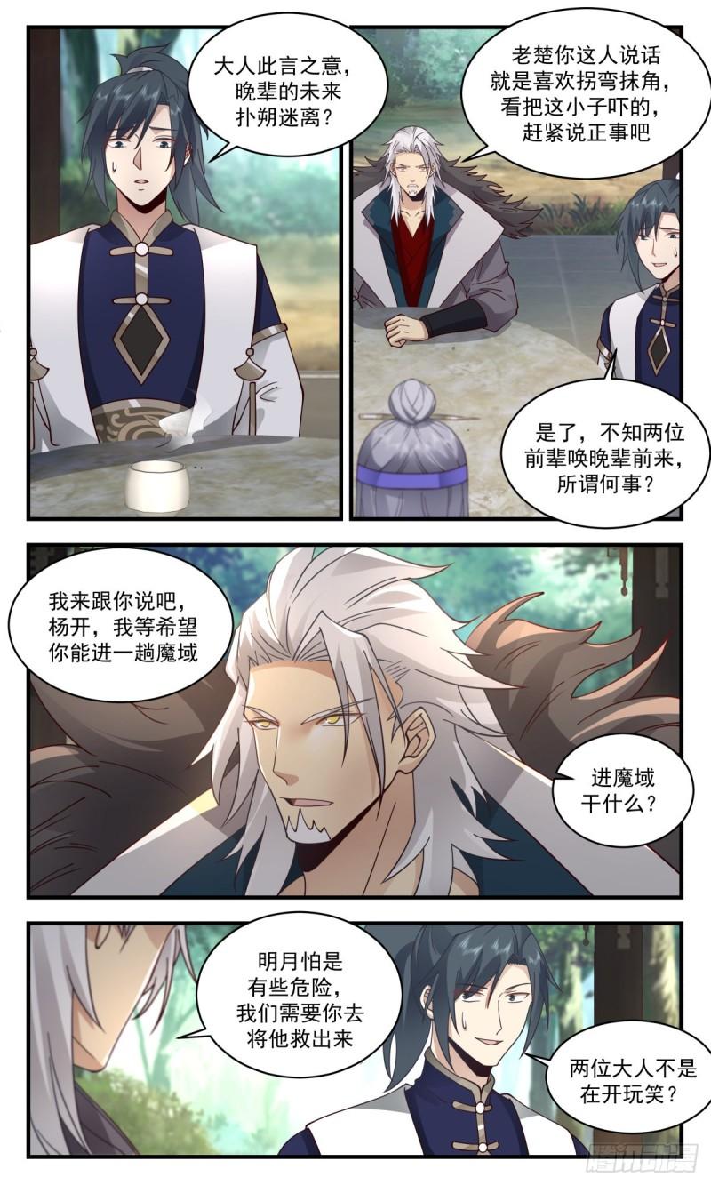 武炼巅峰26集漫画,人魔大战篇---强人所难4图
