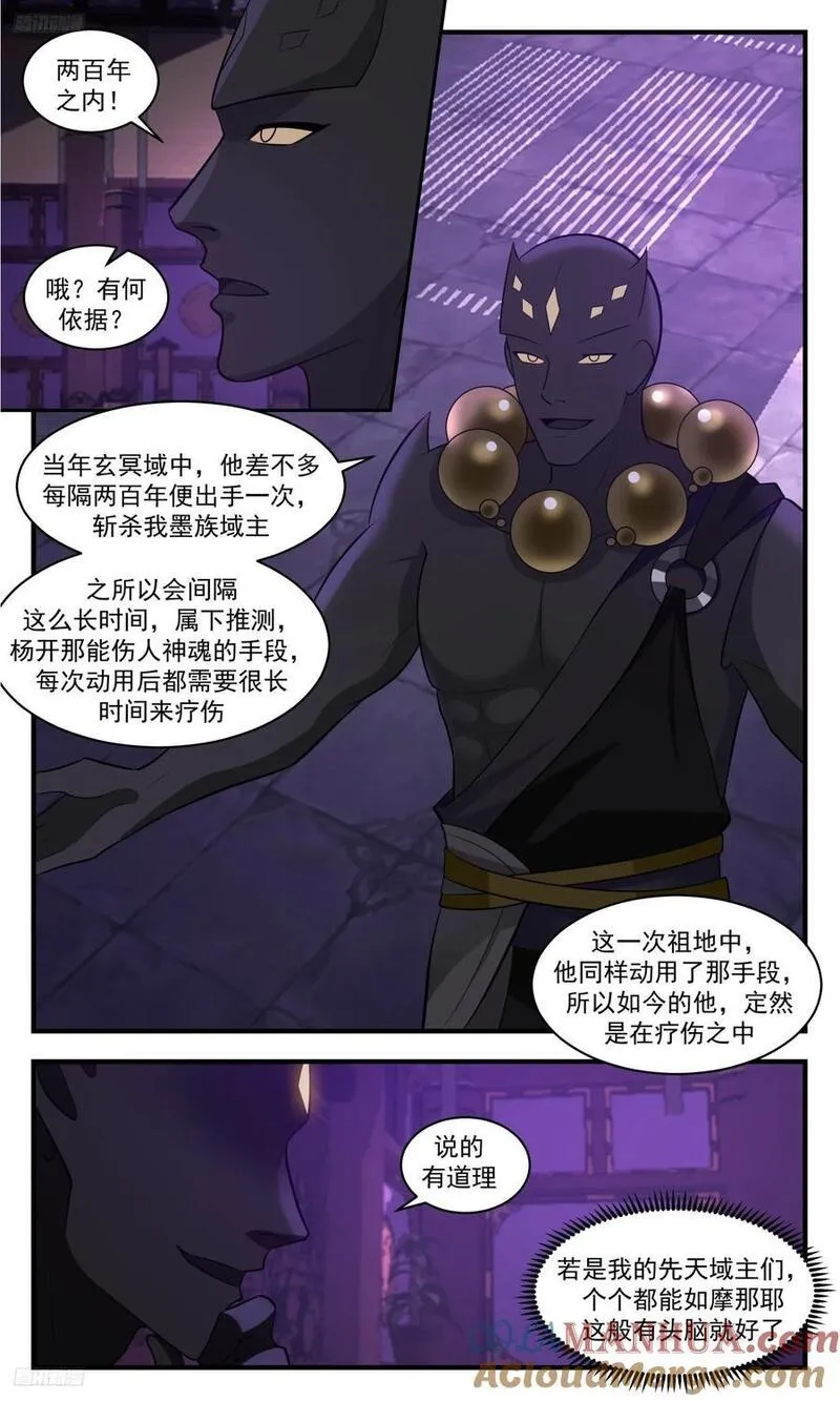 武炼巅峰百度百科漫画,人族远征篇-摩那耶的谋算3图