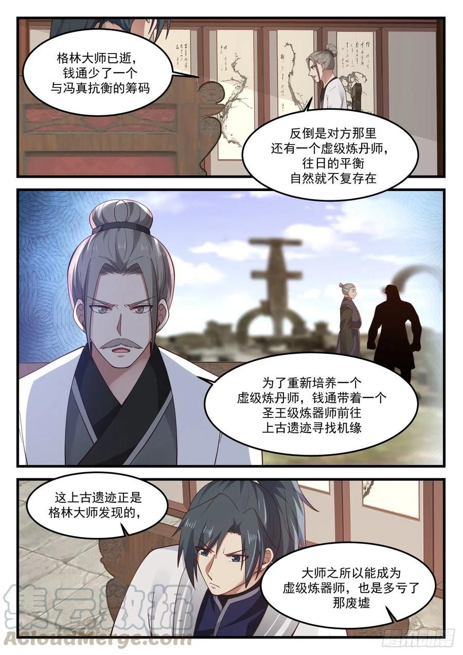 武炼巅峰31漫画,条件交换4图