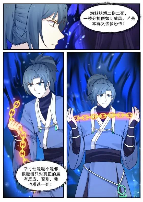 武炼巅峰动漫在线观看漫画,闭关4图