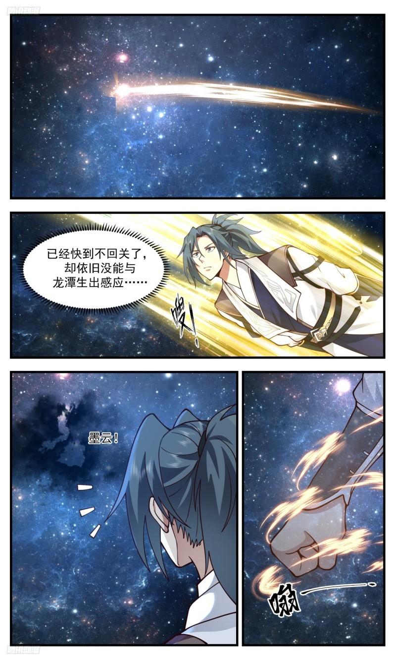 武炼巅峰百度百科漫画,《挑衅》2图