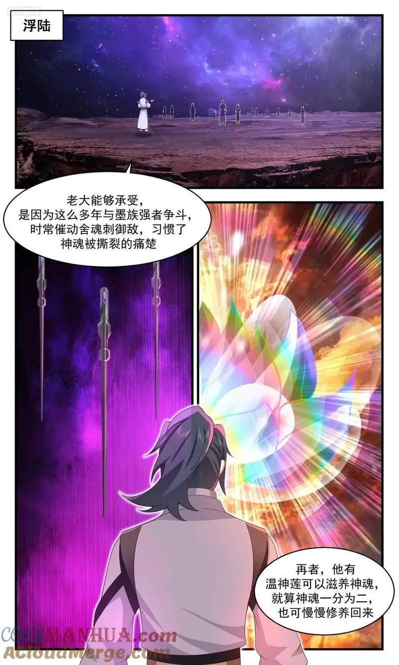 武炼巅峰动漫免费观看全集漫画,大决战篇-收获满满2图