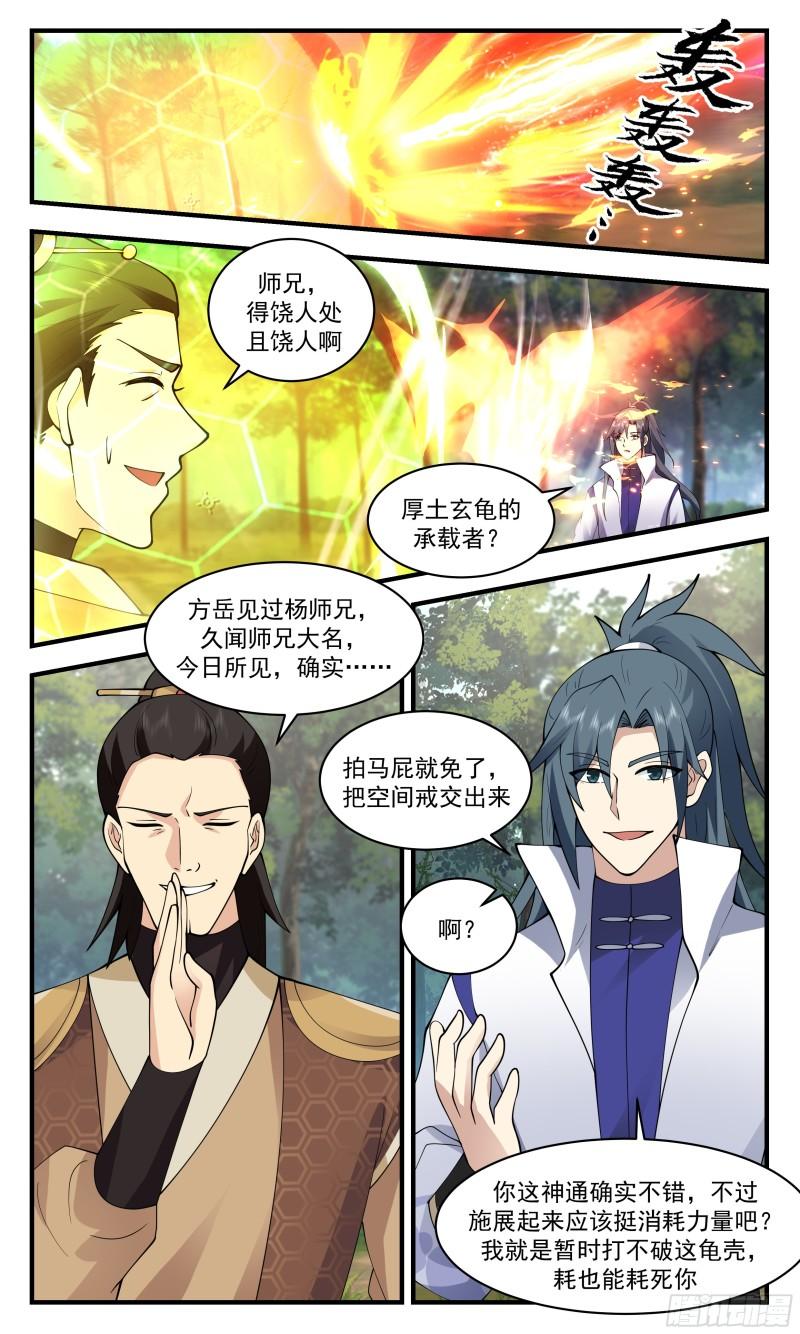 武炼巅峰漫画免费漫画下拉式六漫画漫画,太墟境篇-葫芦兄弟5图