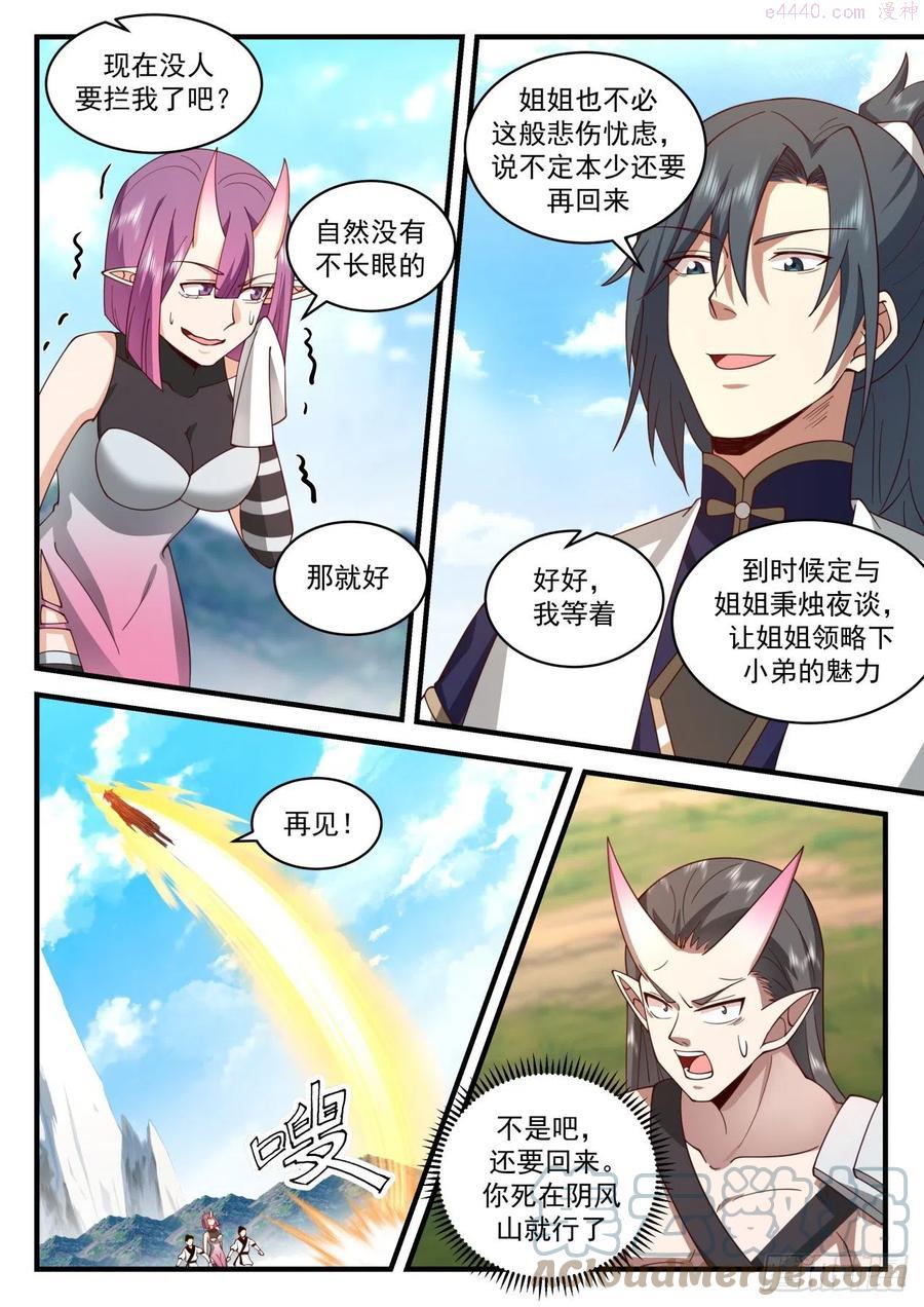 武炼巅峰32集漫画,魔族再现篇-神兽阿汪3图