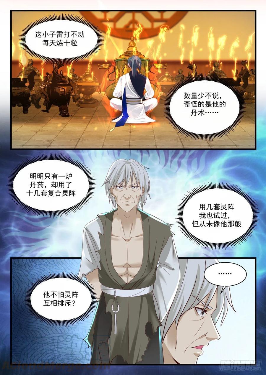 武炼巅峰笔趣阁无弹窗免费阅读漫画,大不了拜你为师！3图