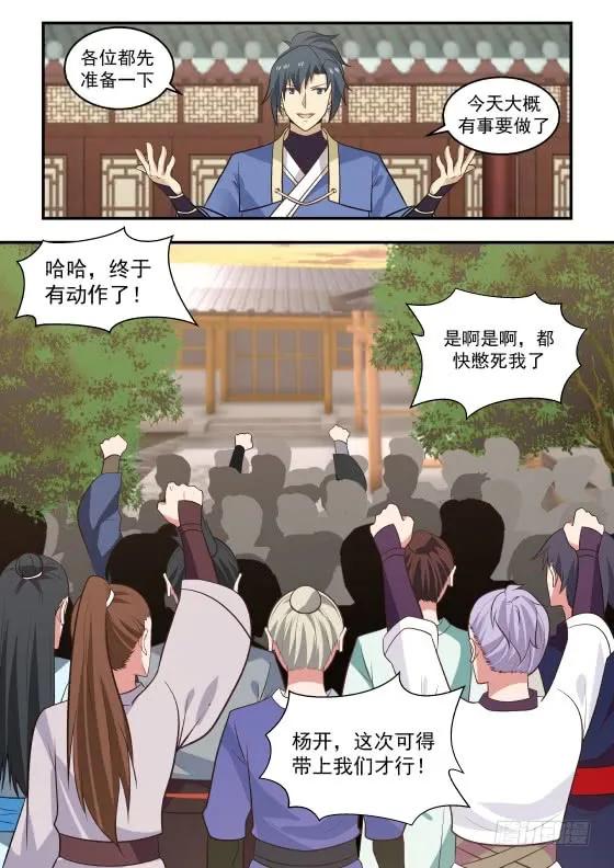 武炼巅峰男主几个老婆漫画,传家族指令！2图