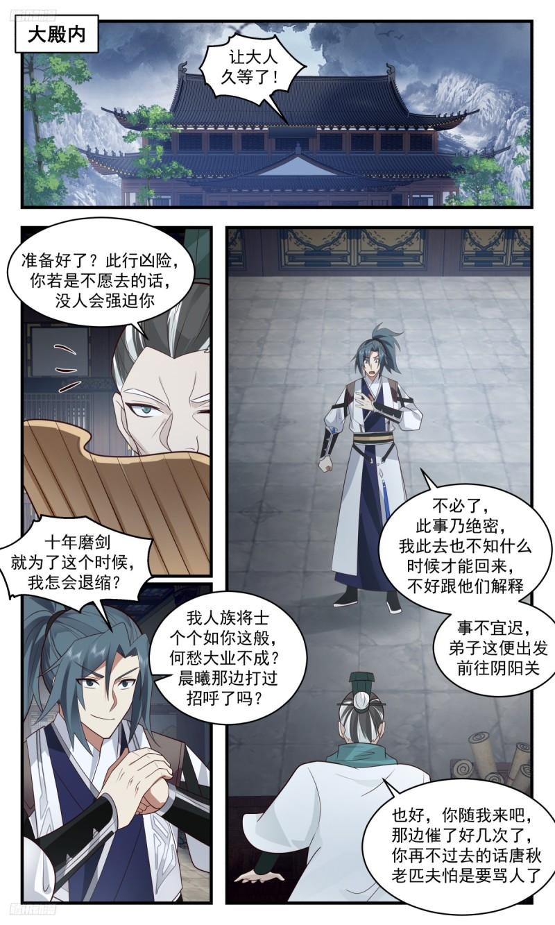 武炼巅峰漫画漫画,墨之战场篇-阴阳关3图