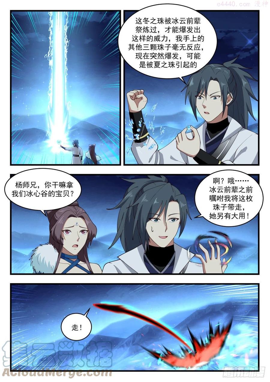 武炼巅峰29集完整版漫画,碎星海篇终得冬珠2图
