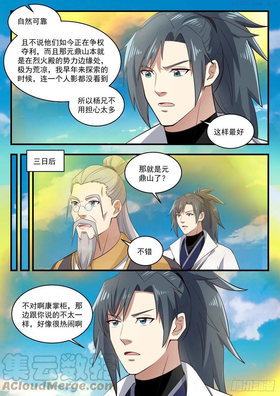 武炼巅峰全文免费阅读漫画,异象4图
