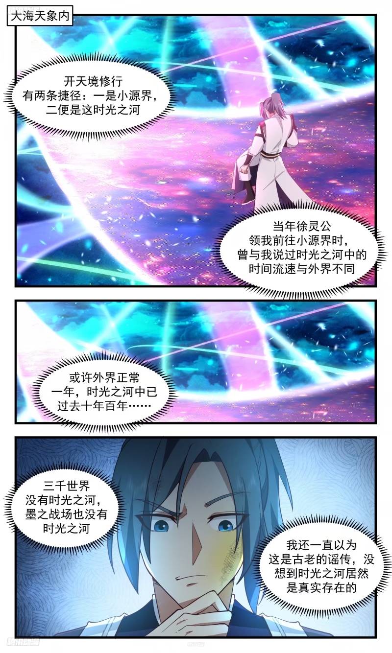 武炼巅峰境界漫画,人族远征篇-晋升八品2图
