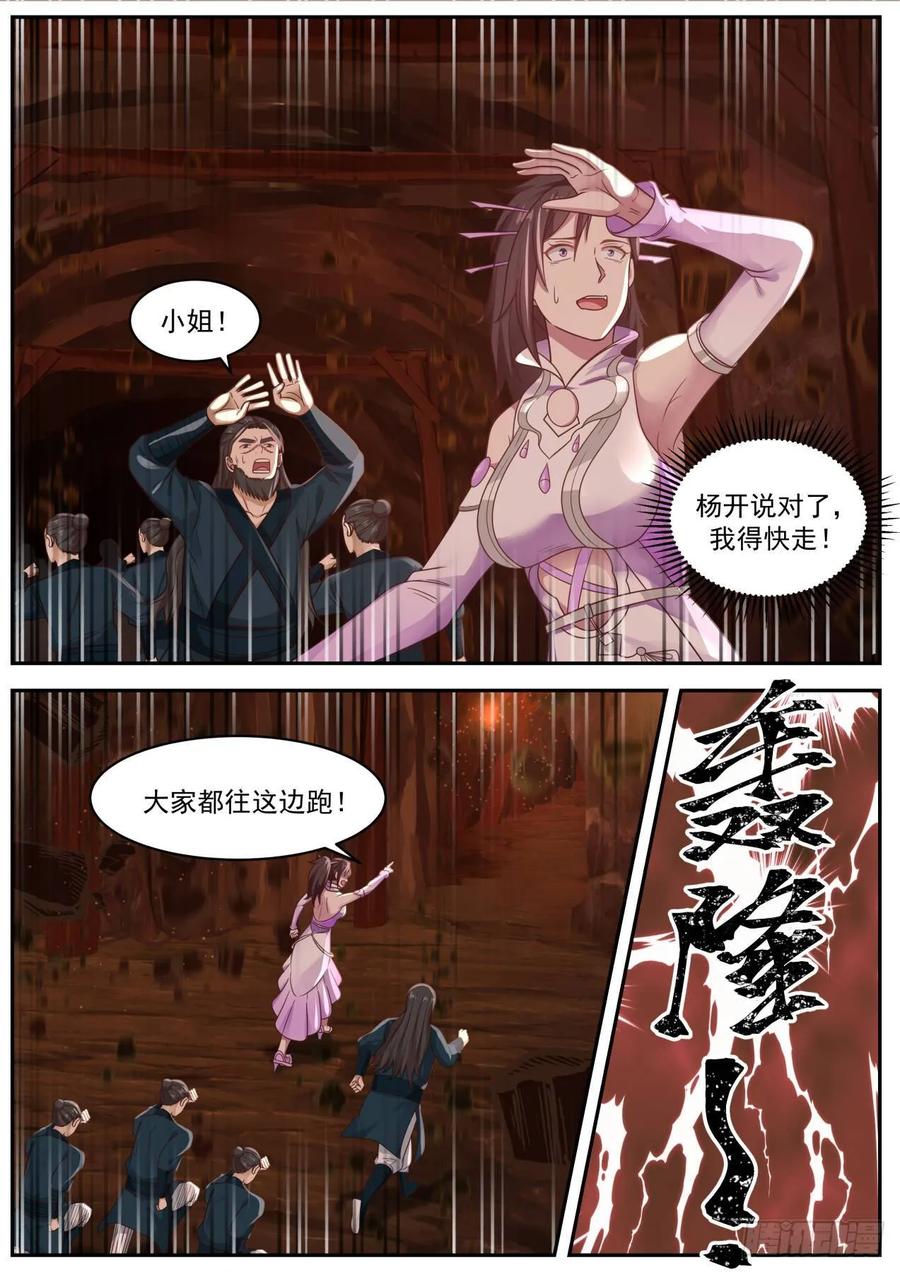 武炼巅峰26集漫画,此地不宜久留2图