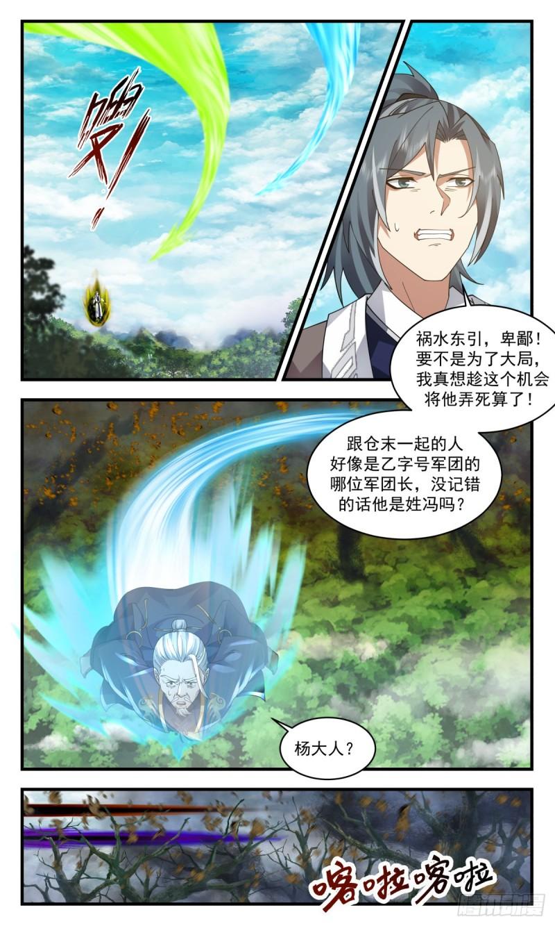 武炼巅峰29集完整版漫画,人魔大战篇---心不平，道不平5图