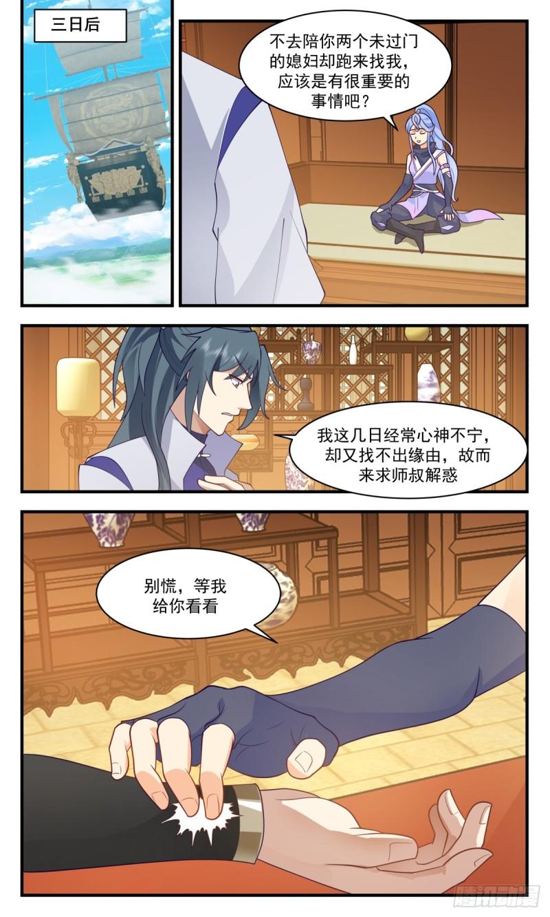 武炼巅峰动漫在线观看漫画,黑域篇-心神不宁2图