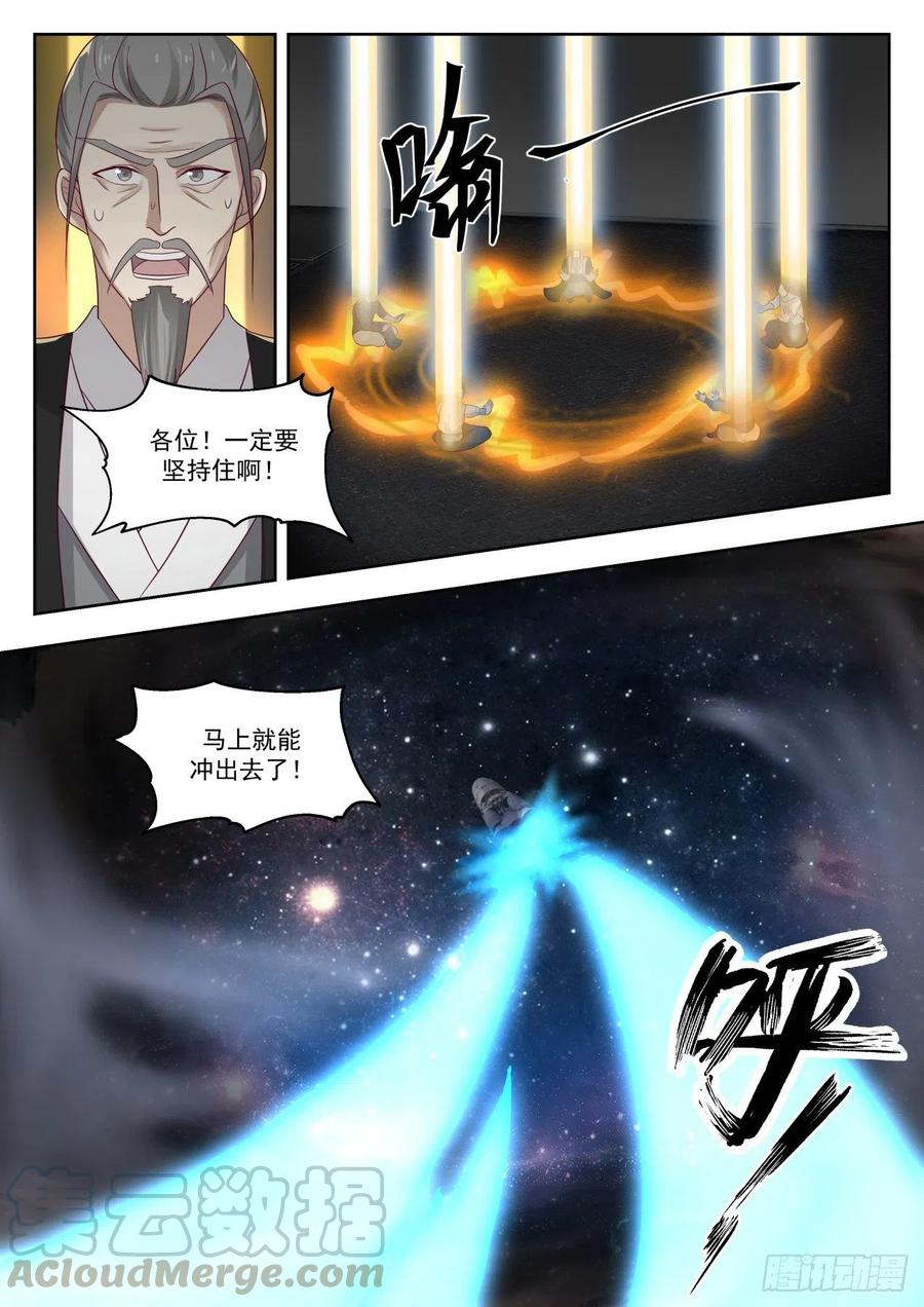 武炼巅峰笔趣阁最新章节漫画,死域5图
