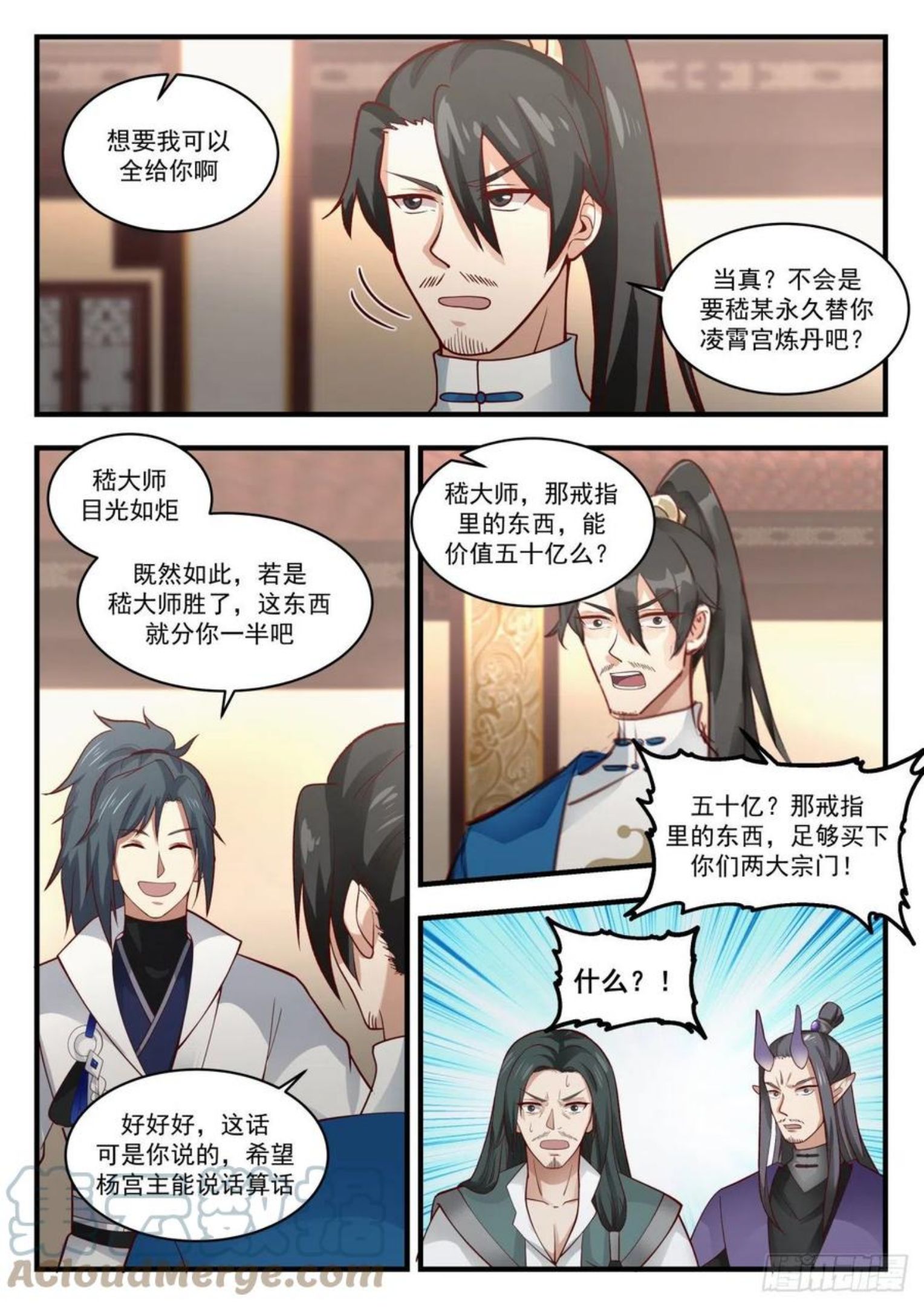 武炼巅峰29集完整版漫画,凌霄宫篇-丹道精髓5图