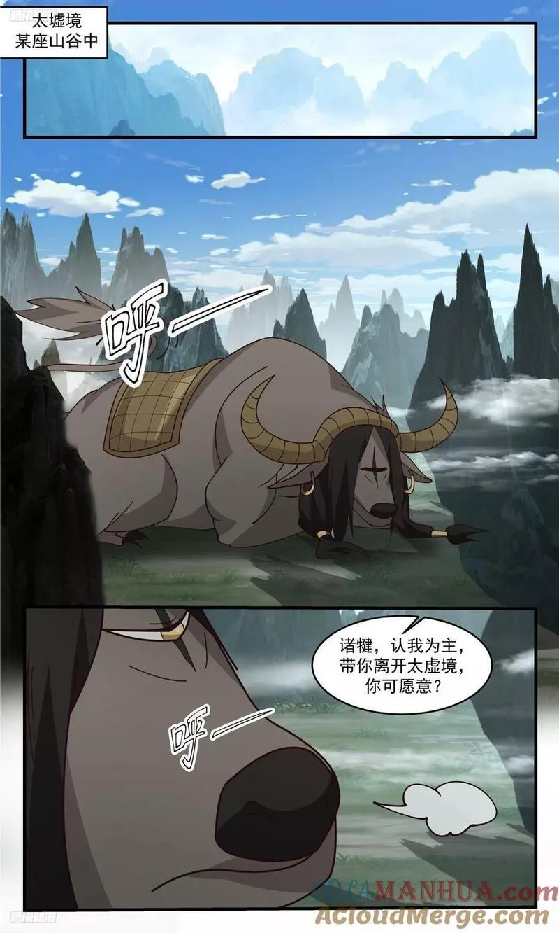 武炼巅峰34漫画,3344 人族远征篇-认我为主2图