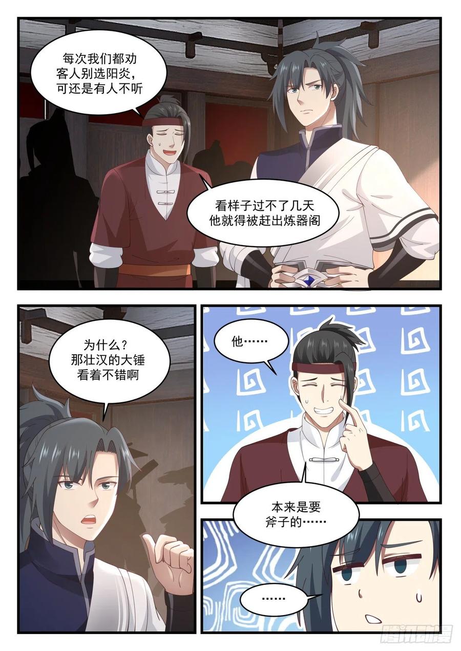 武炼巅峰男主几个老婆漫画,阳炎大师4图