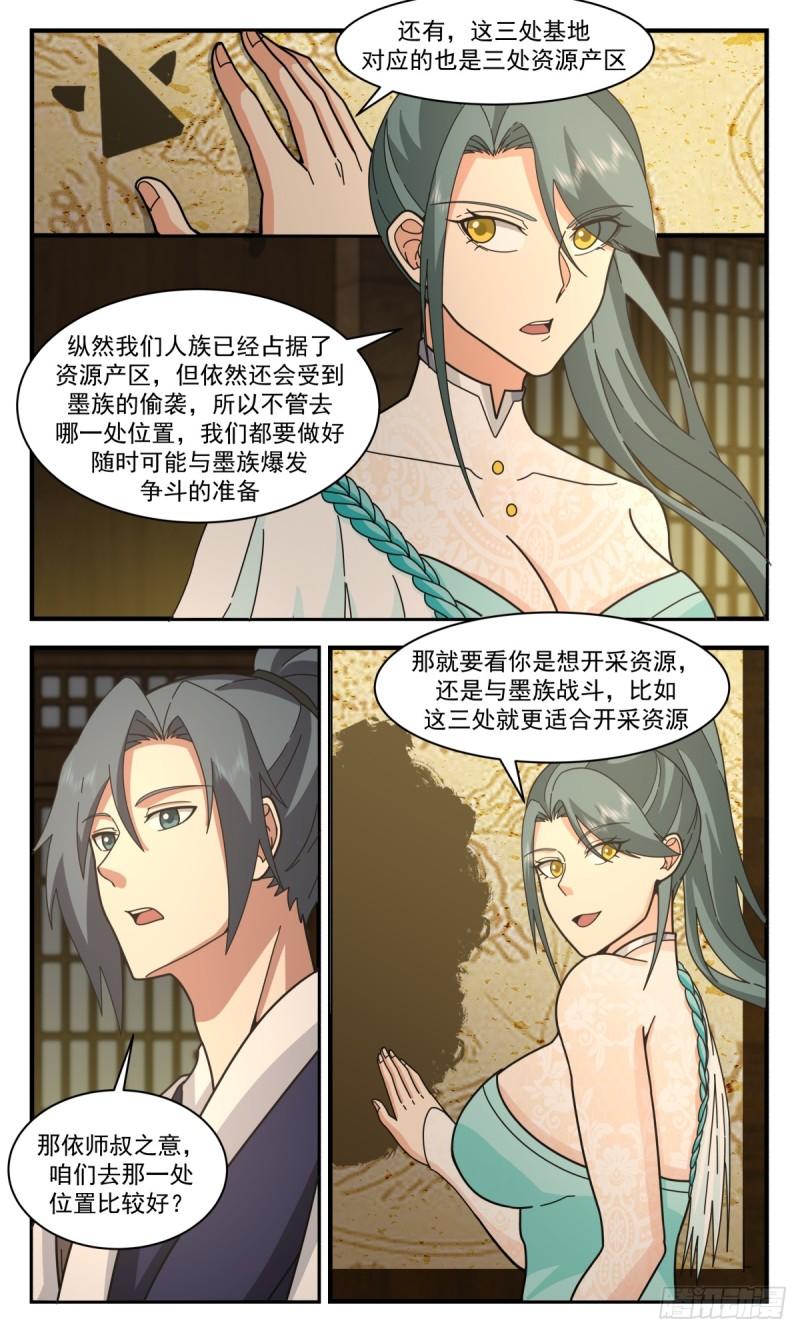 武炼巅峰29集完整版漫画,墨之战场篇-顺利出关5图
