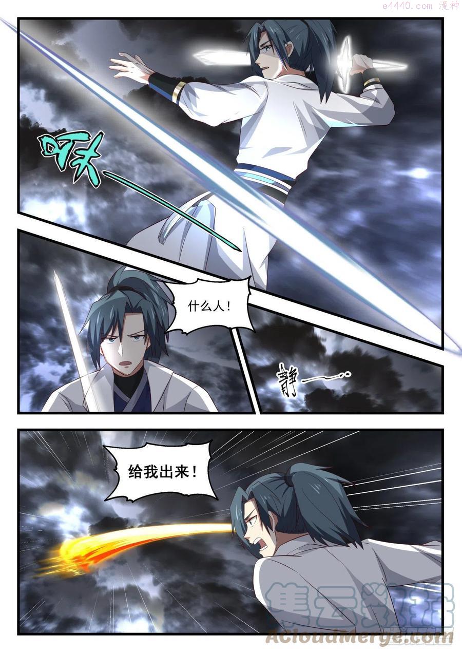 武炼巅峰笔趣阁最新章节漫画,可怕的魔化2图