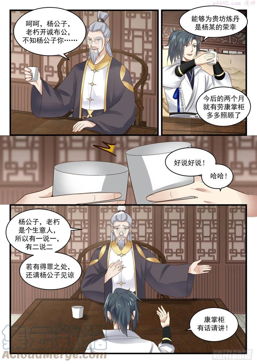 武炼巅峰女主漫画,神魂契约5图