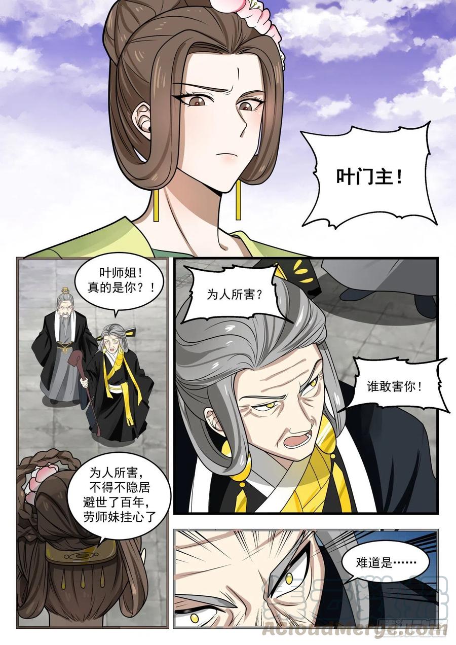 武炼巅峰漫画免费漫画,清理门户 33图
