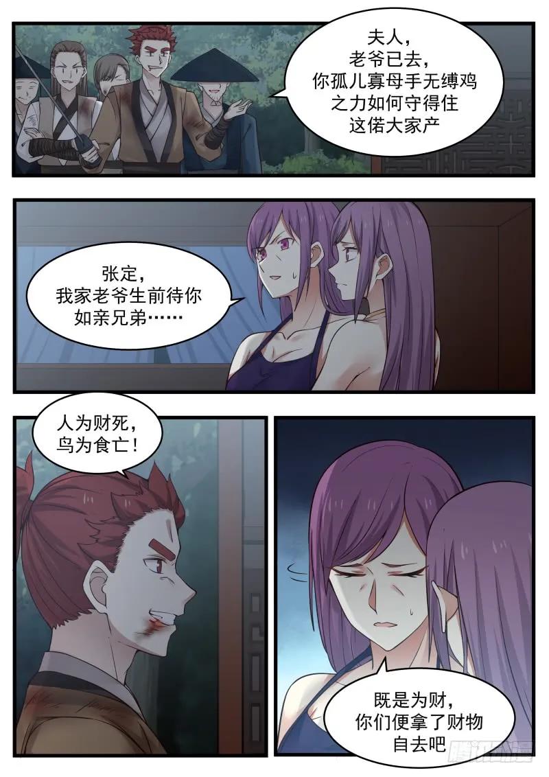 武炼巅峰免费完整版全集漫画,人为财死2图