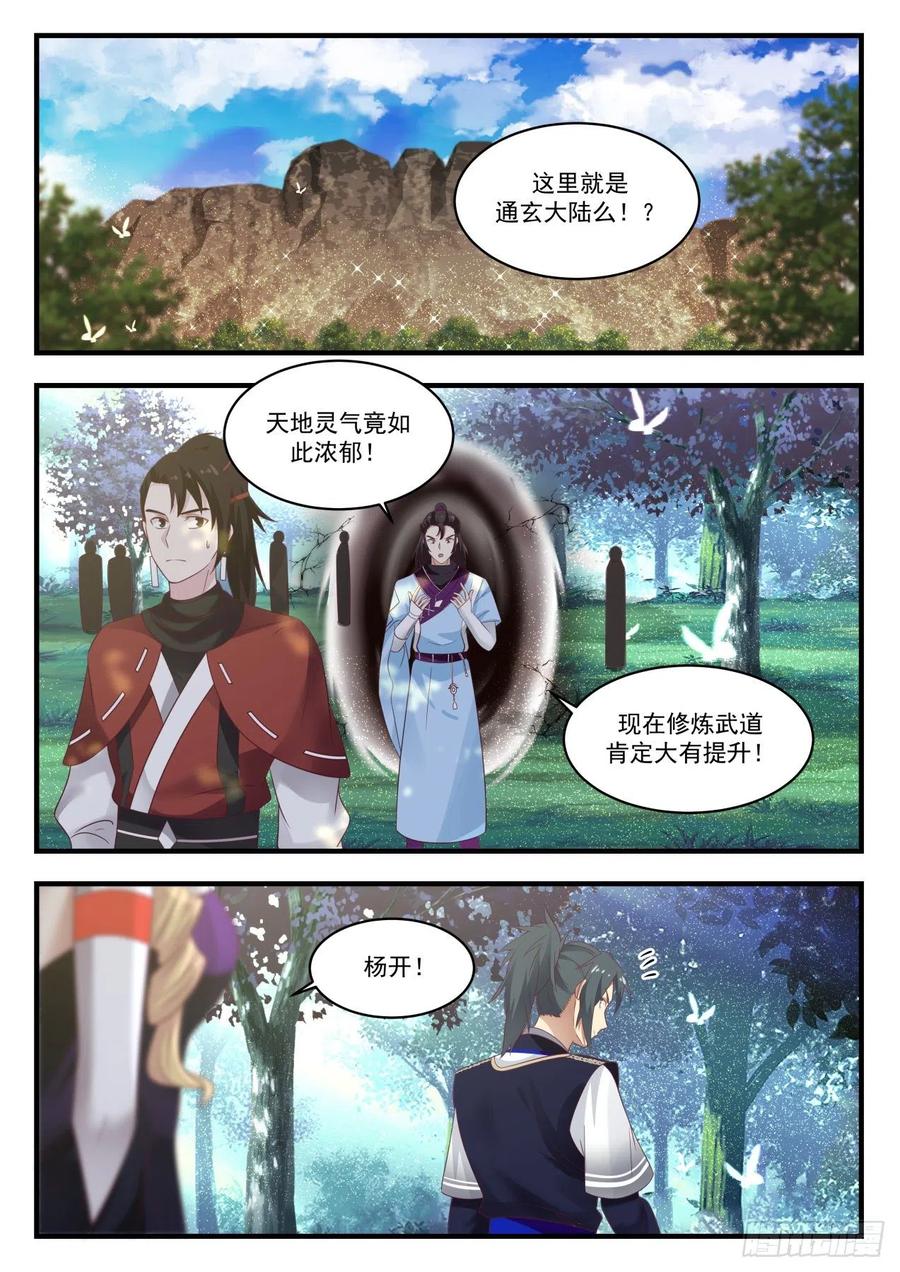 武炼巅峰女主漫画,自己人4图