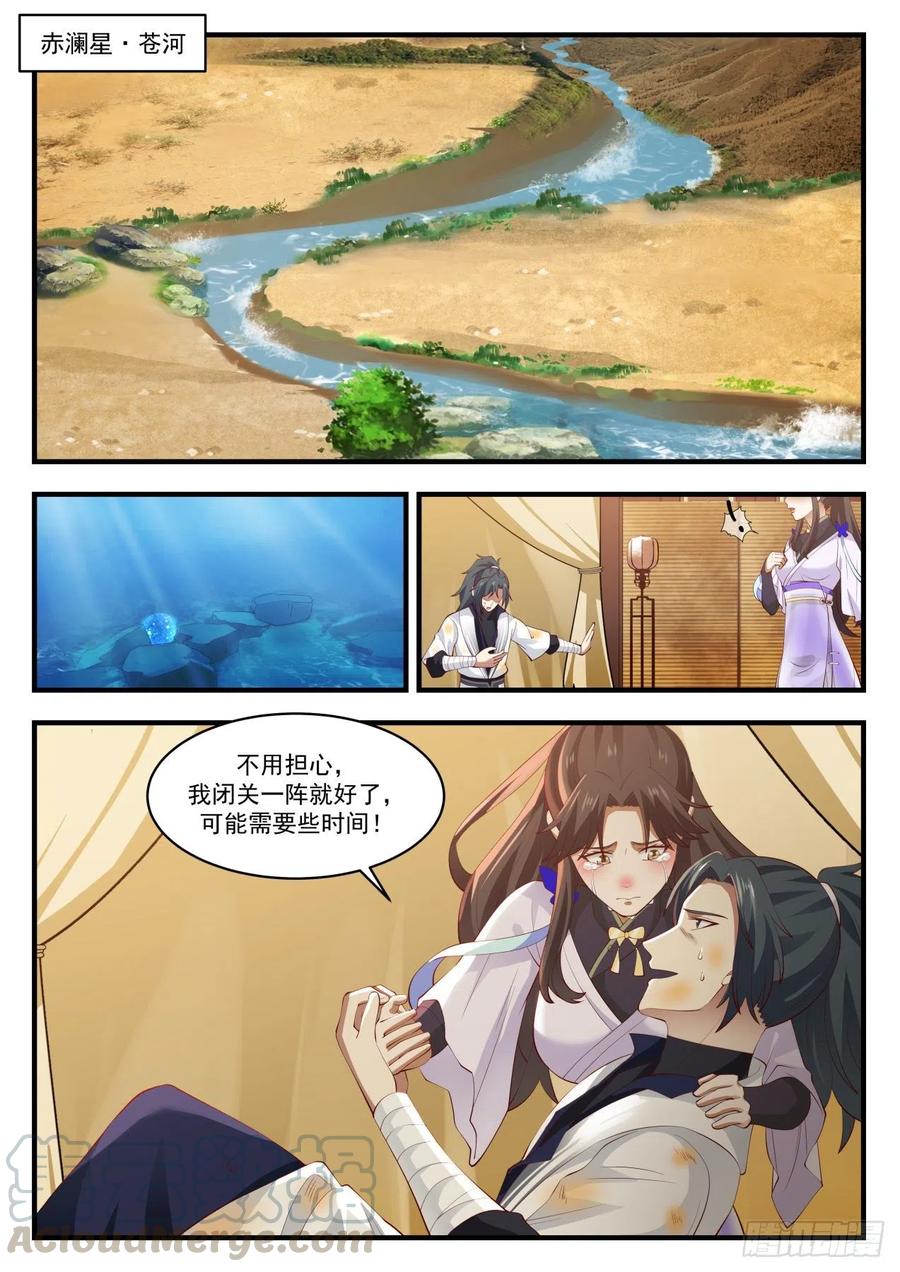 武炼巅峰29集完整版漫画,化解2图