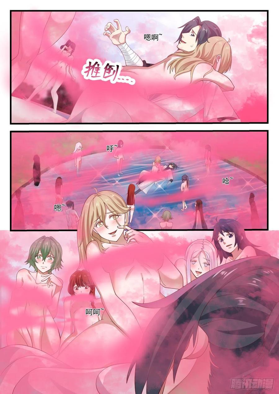 武炼巅峰女主漫画,媚功幻阵2图