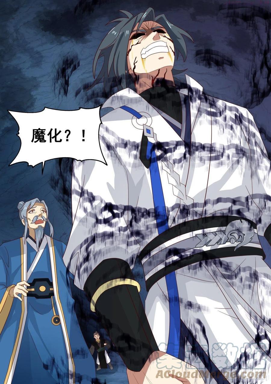 武炼巅峰免费完整版全集漫画,封印共鸣3图