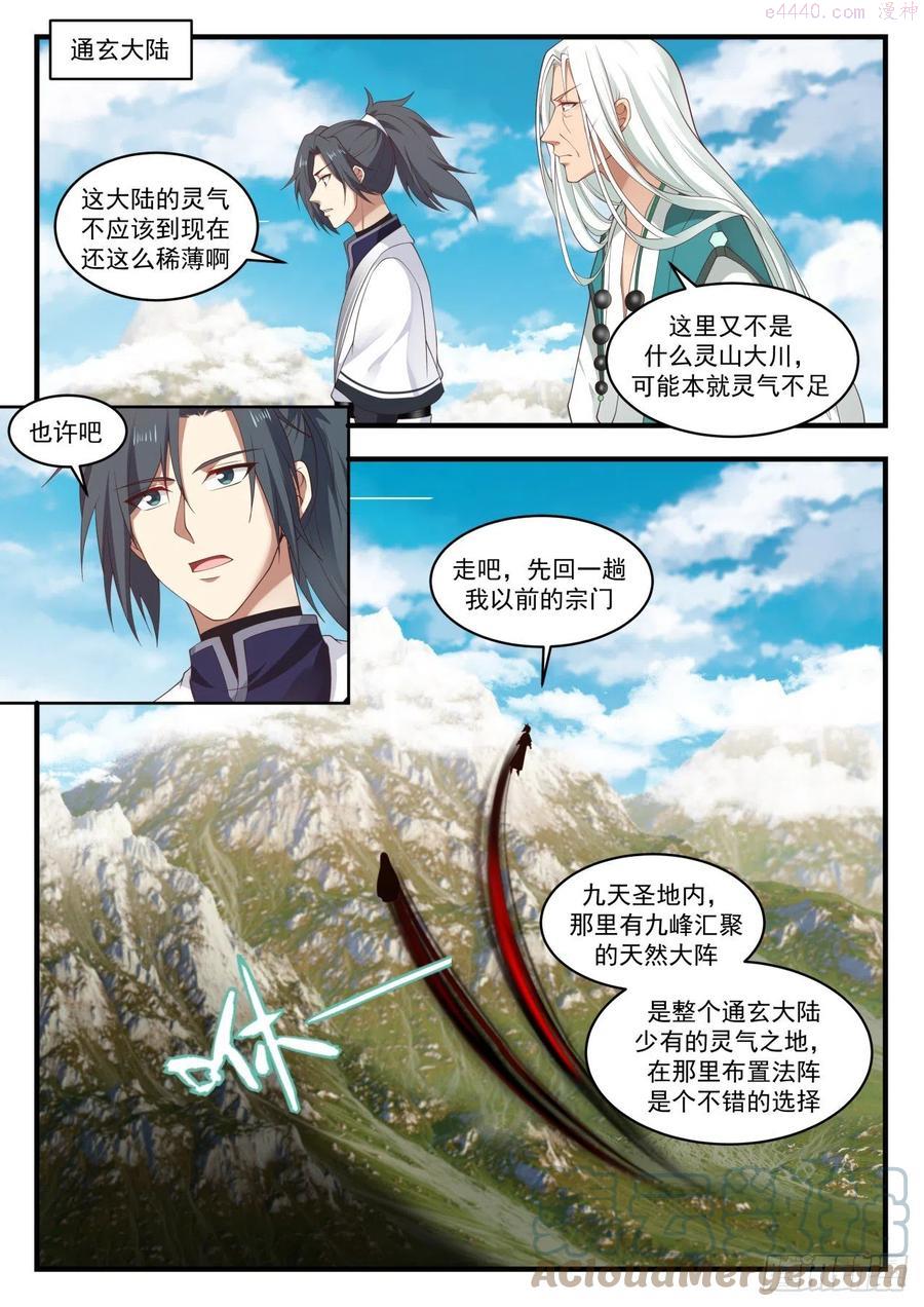 武炼巅峰40漫画,把握住了2图