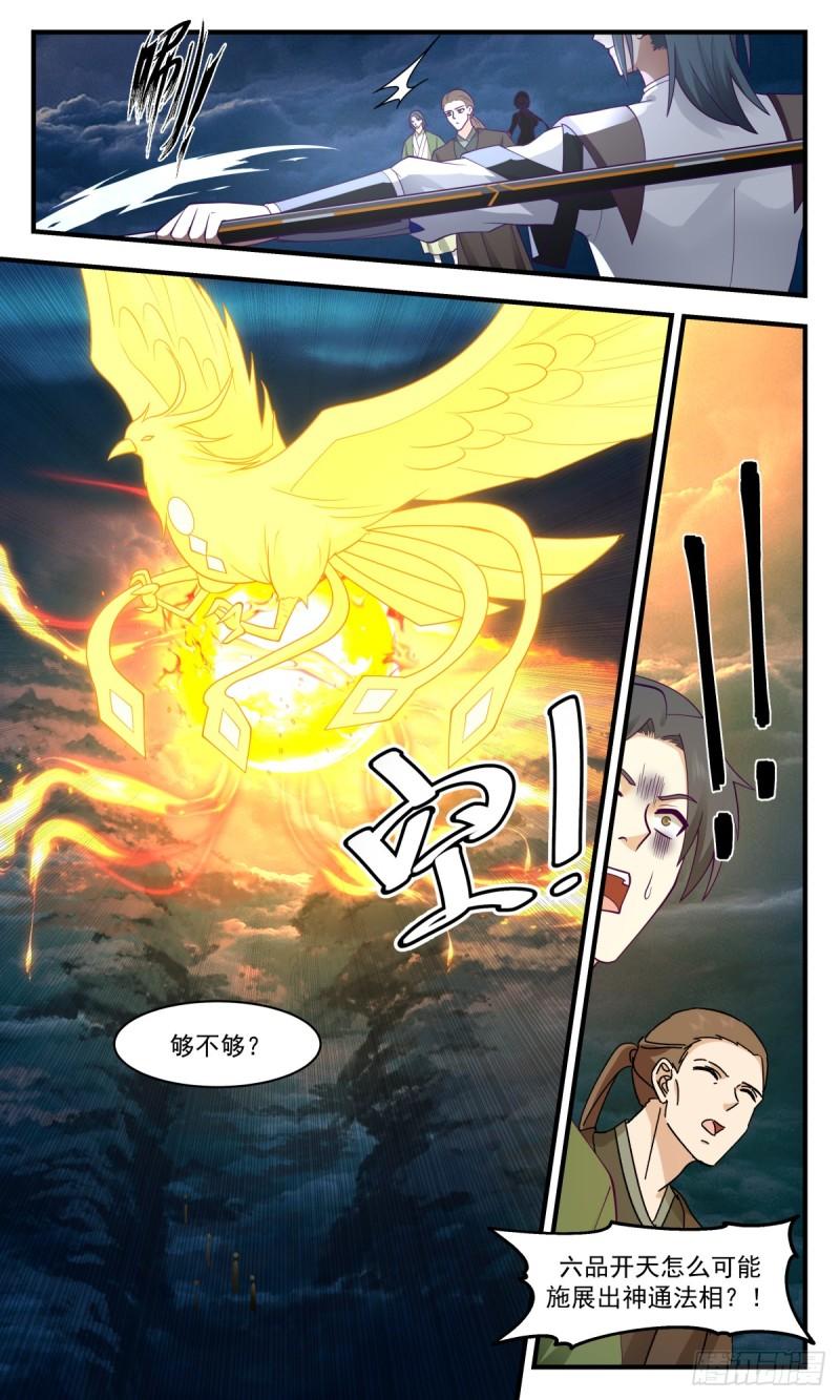 武炼巅峰免费完整版全集漫画,墨之战场篇-领主出手5图