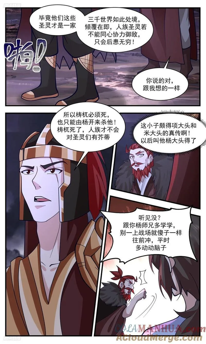 武炼巅峰小说免费阅读笔趣阁漫画,人族远征篇-以后叫他杨大头4图