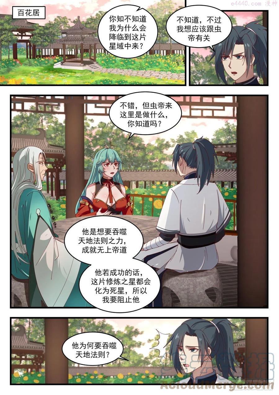 武炼巅峰40漫画,非你莫属2图
