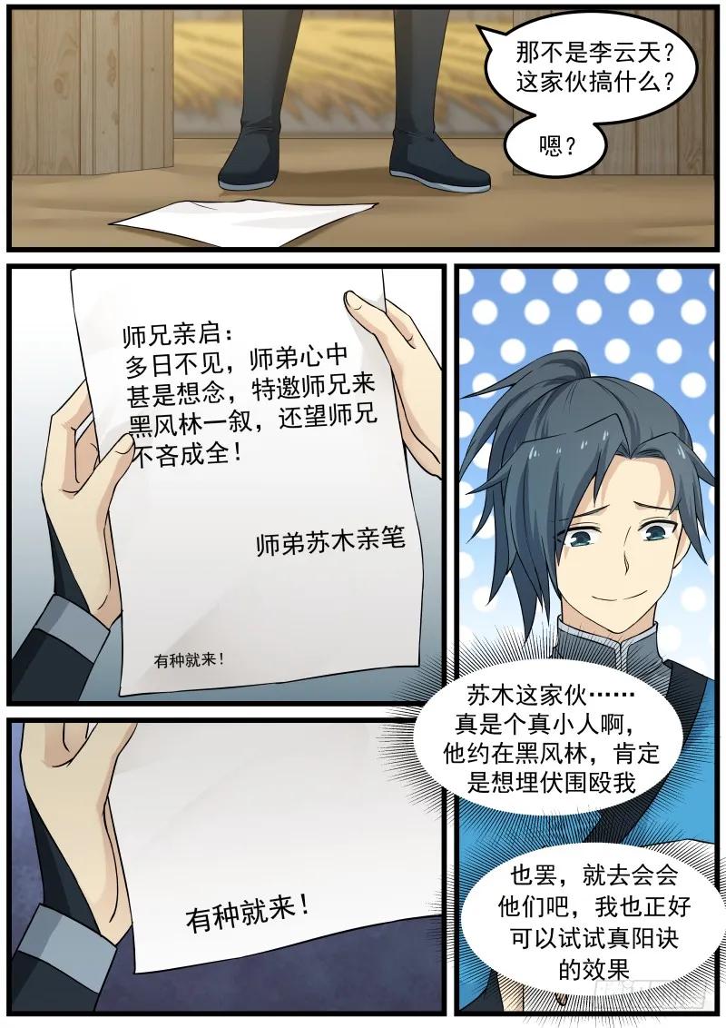武炼巅峰动漫全集免费观看完整版星辰影院漫画,胡媚儿3图