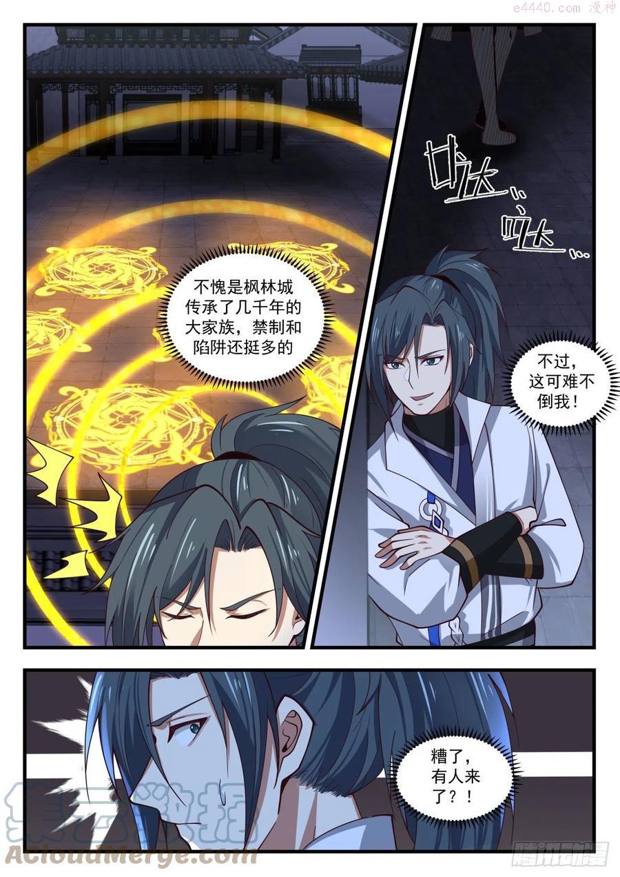 武炼巅峰境界漫画,夜探姜家3图