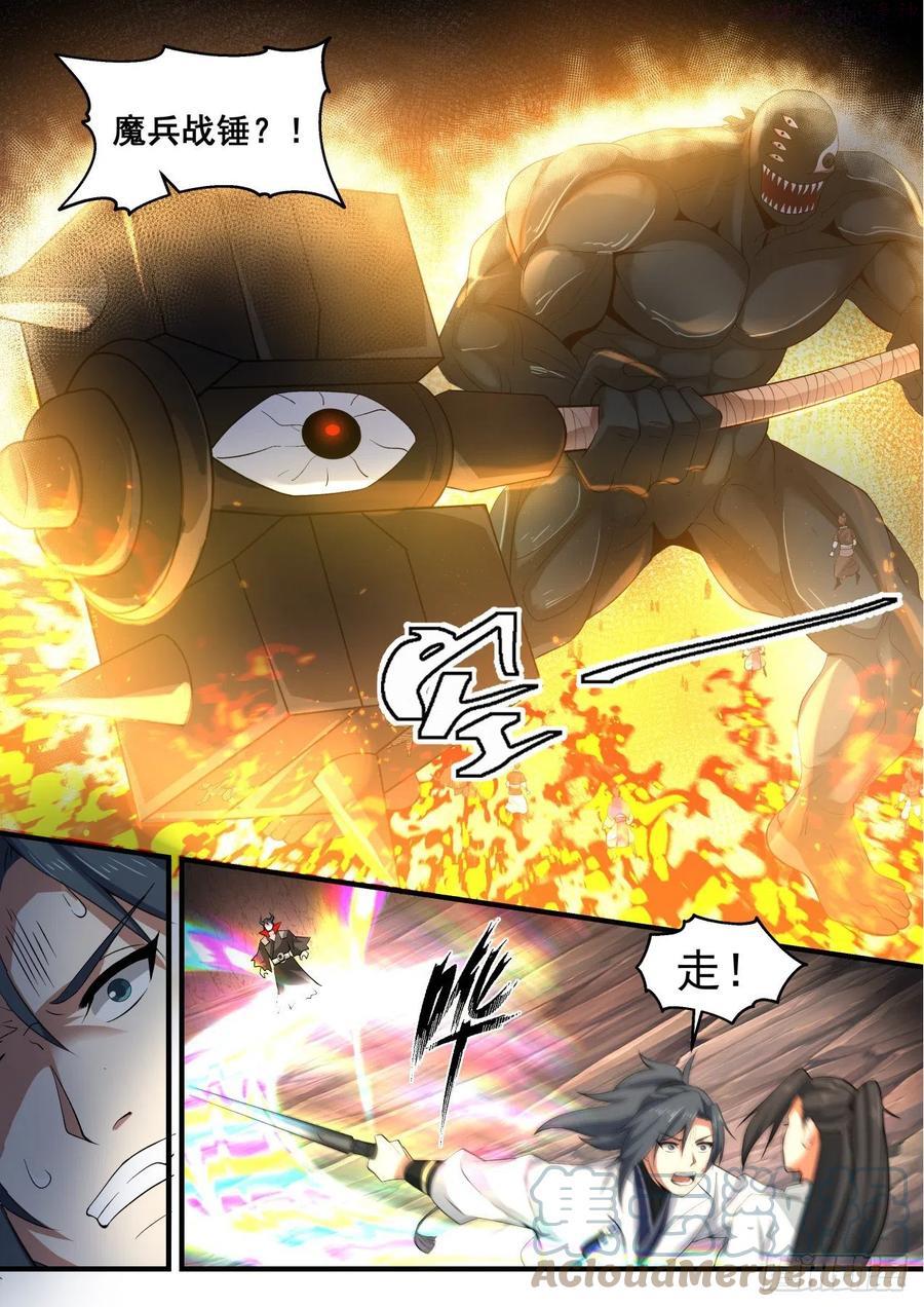 武炼巅峰40漫画,魔灵之威4图