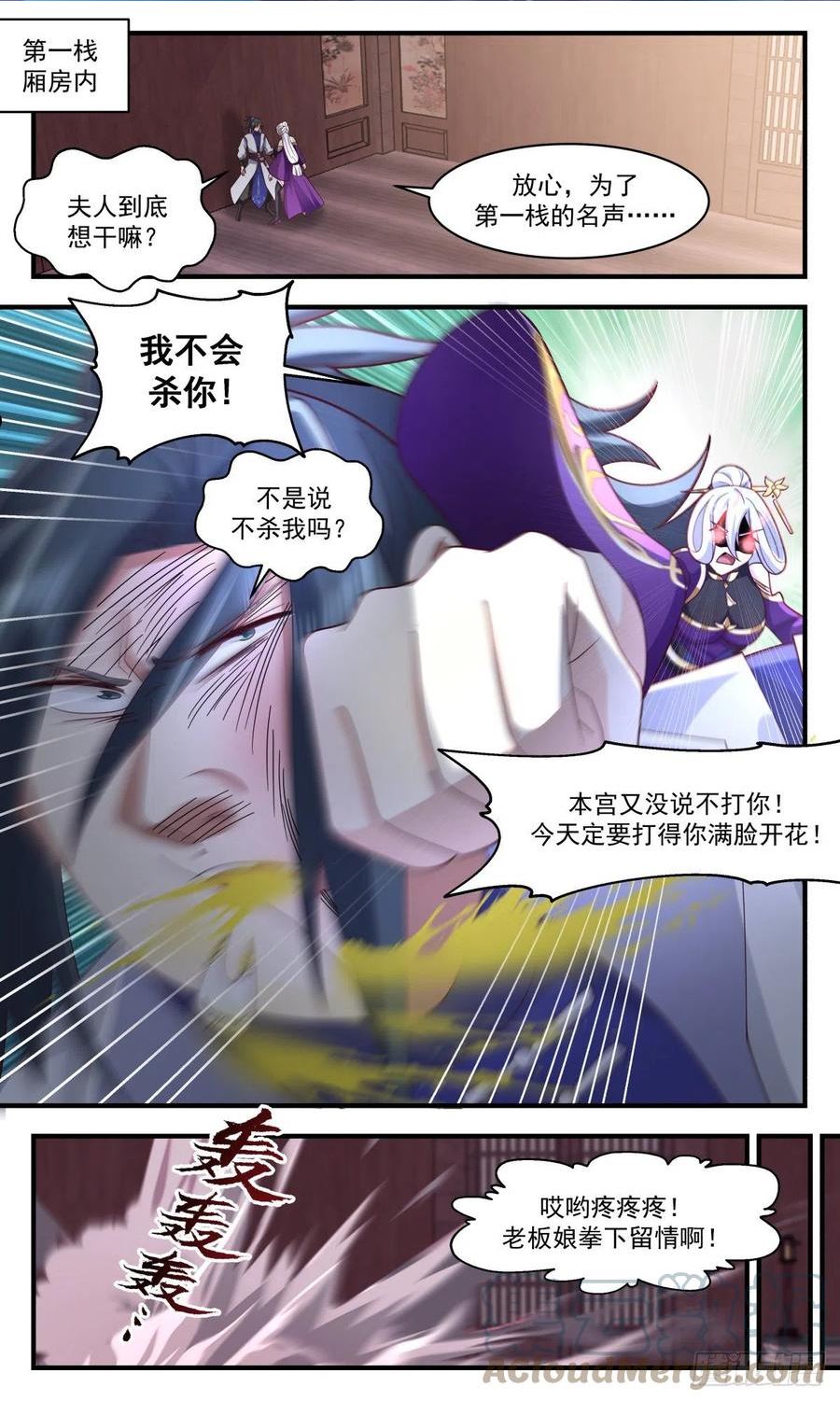 武炼巅峰女主漫画,第一栈篇-金乌真火2图