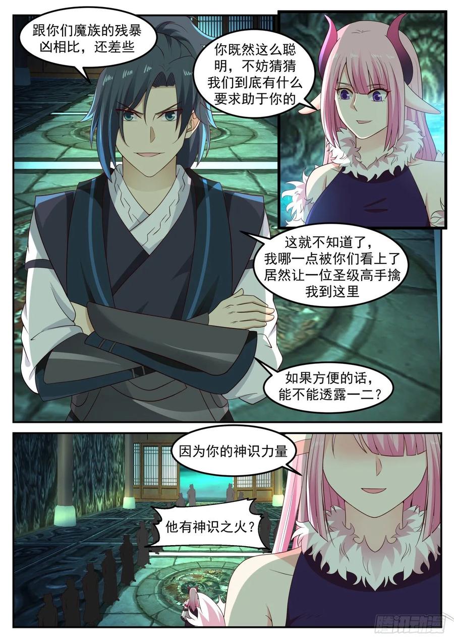 武炼巅峰男主几个老婆漫画,魔族老巢5图