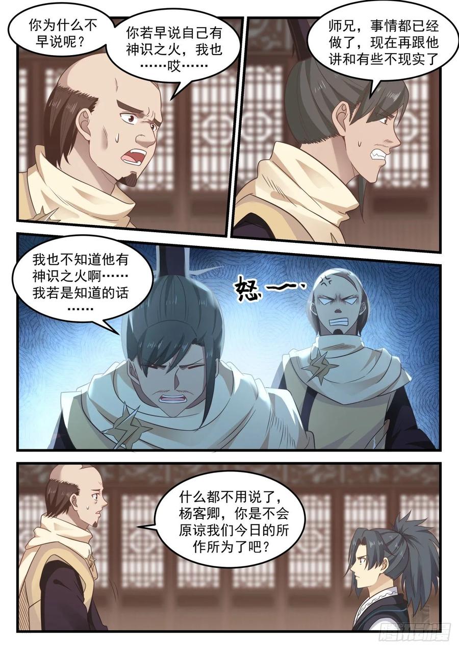 武炼巅峰杨开漫画,你怎么不早说4图